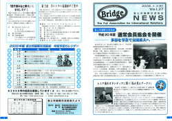 NEWS Bridge Vol.27 2008年6月25日発行 （PDF