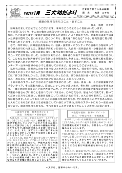 平成29年1月 三大幼だより
