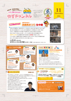 流鏑馬まつり 生中継 - ゆずの里ケーブルテレビ