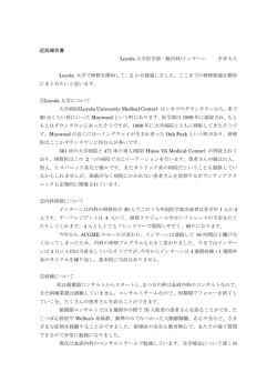近況報告書 Loyola 大学医学部一般内科/インターン 平井大士 Loyola