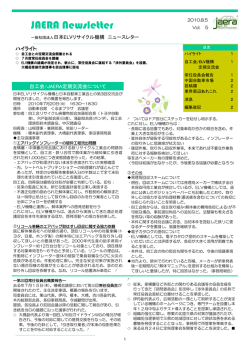 ELVニュースレターを読む - 日本ELVリサイクル機構