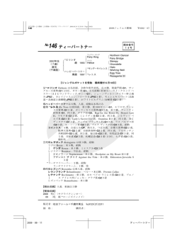 146 ティーパートナー