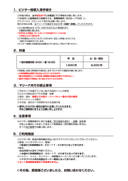 1．ビジター桟橋入港手続き 2．料金 3．マリーナ内での禁止事項 5．ご