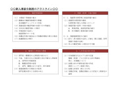 新人事給与制度のアウトライン