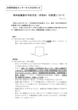 有料会議室の予約方法（月初め）の変更について