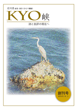 詩と批評の現在へ - 現代詩／詩論研究会ウェブサイト
