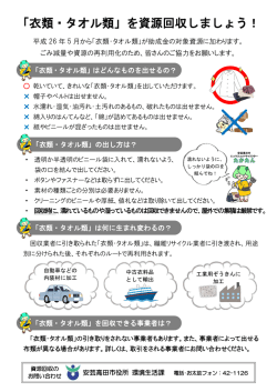 衣類分別方法 - 安芸高田市