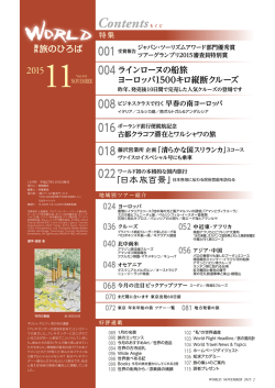 11月号の目次 - ワールド航空サービス