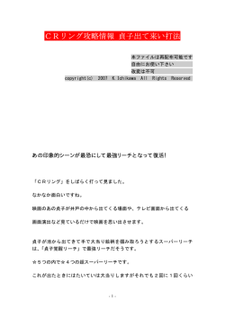 CRリング攻略情報 貞子出て来い打法