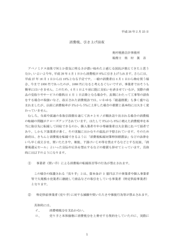消費税、引き上げ前夜