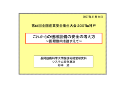 これからの機械設備の安全の考え方