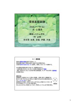 環境基礎実験