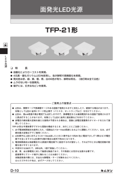 面発光LED光源 TFP-21形