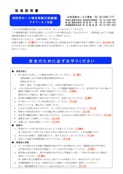 安全のために必ずお守りください