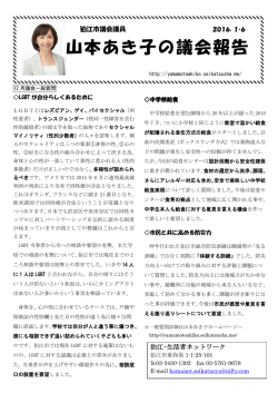2016．1・6山本あき子議会報告