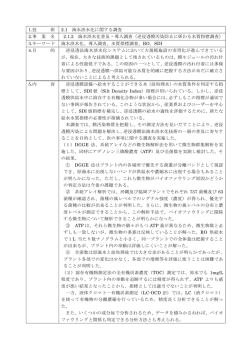 1.技 術 2.1 海水淡水化に関する調査 2.事 業 名 2.1.2 海水淡水化普及