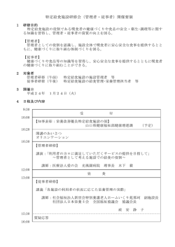 特定給食施設研修会（管理者・従事者）開催要領