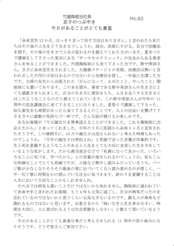 NO.84 今日があることがとても貴重