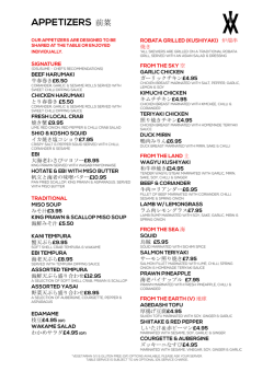 APPETIZERS 前菜