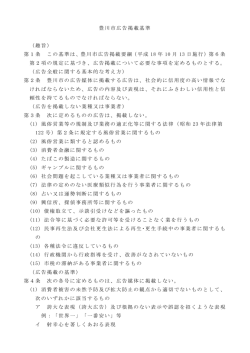 豊川市広告掲載基準