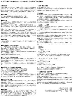 PowerPoint プレゼンテーション - グリーンアリーナ神戸カップ フットサル