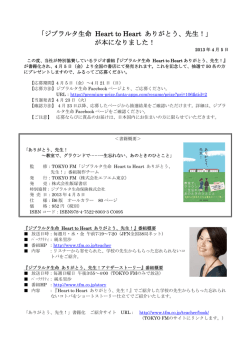 が本になりました！ - ジブラルタ生命保険株式会社