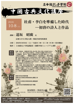 講座チラシ - 立命館大学