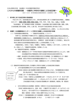 栃木県の保健師の人材育成に位置づけた『保健所と市町村の協働した
