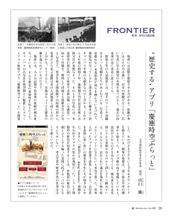 歴史 する &ldquo; アプリ ﹁慶應時空 ぷらっと ﹂