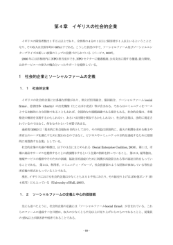 第4章 イギリスの社会的企業 - 障害者職業総合センター 研究部門
