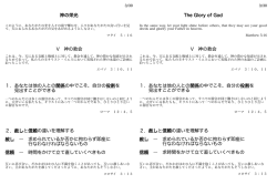 神の栄光 Ⅴ 神の教会 1．あなたは他の人との関係の中でこそ、自分の