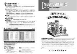 特定退職金共済制度 - さいたま商工会議所