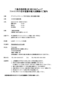 Page 1 三島市長杯第1回東日本ジュニア フルコンタクト空手道選手権