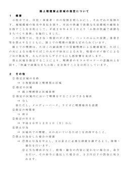 路上喫煙禁止区域の指定について