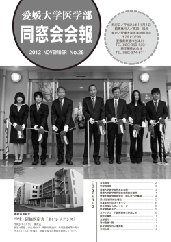 医学部同窓会会報 - 愛媛大学医学部