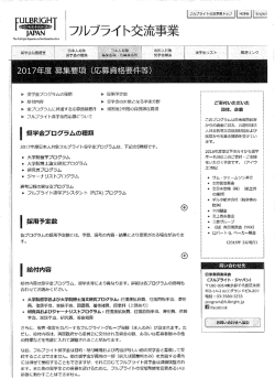 Page 1 "器"|フルプライト交流事業 日本人対象 学金の理類 * 奨学金プ口