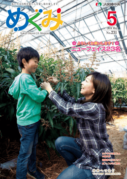 めぐみ5 - JA宮崎中央