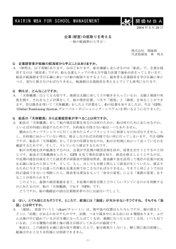 企業(経営)の舵取りを考える―船の航海術から学ぶ