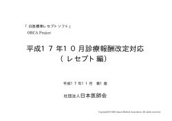 （レセプト編） 平成17年10月診療報酬改定対応