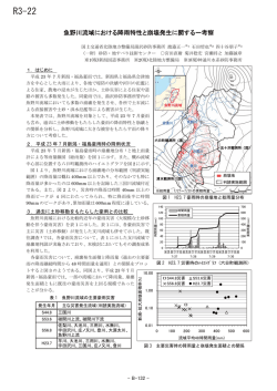 R3-22 魚野川流域における降雨特性と崩壊発生に関する一考察
