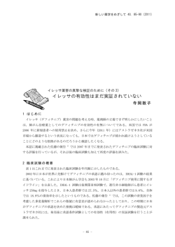 イレッサの有効性はまだ実証されていない