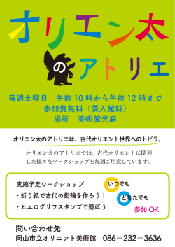 毎週土曜日 午前 10 時から午前 12 時まで 参加費無料（要入館料） 場所