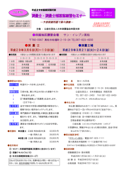 測量士･補 答案練習セミナー