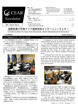 Newsletter No.3 (2013年12月発行 - Akita International University