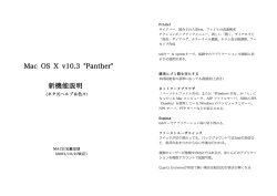 Mac OS X v10.3 "Panther" 新機能説明