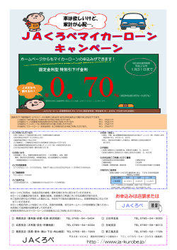 マイカーローン