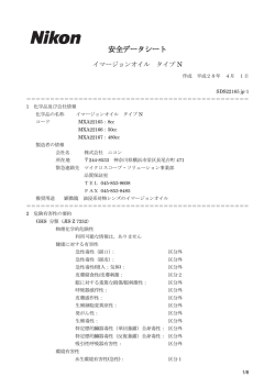 安全データシート