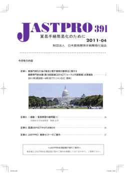 月刊JASTPRO PDF 2011年4月号