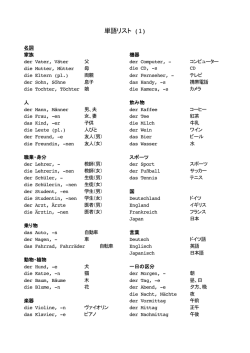 単語リスト (1)