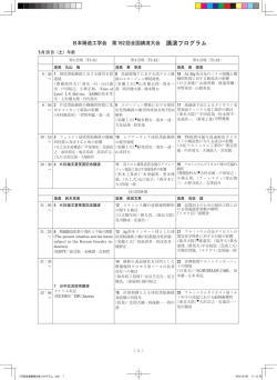 第162回全国講演大会 講演プログラム